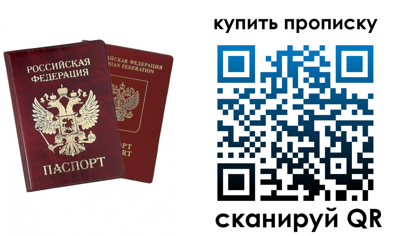 купить прописку в Ртищево